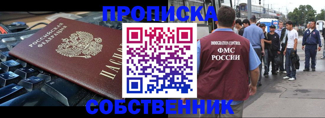 временная регистрация в квартире в Белоярске